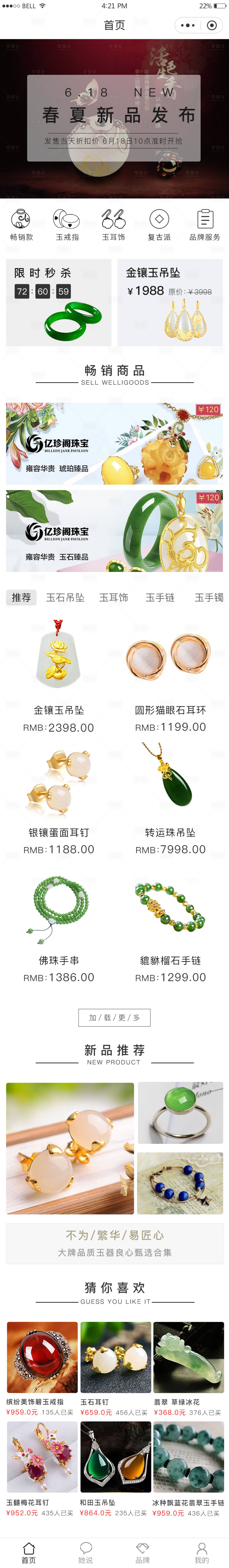 源文件下载【享设计】搜索编号：79700004097457623【玉石小程序首页模版】