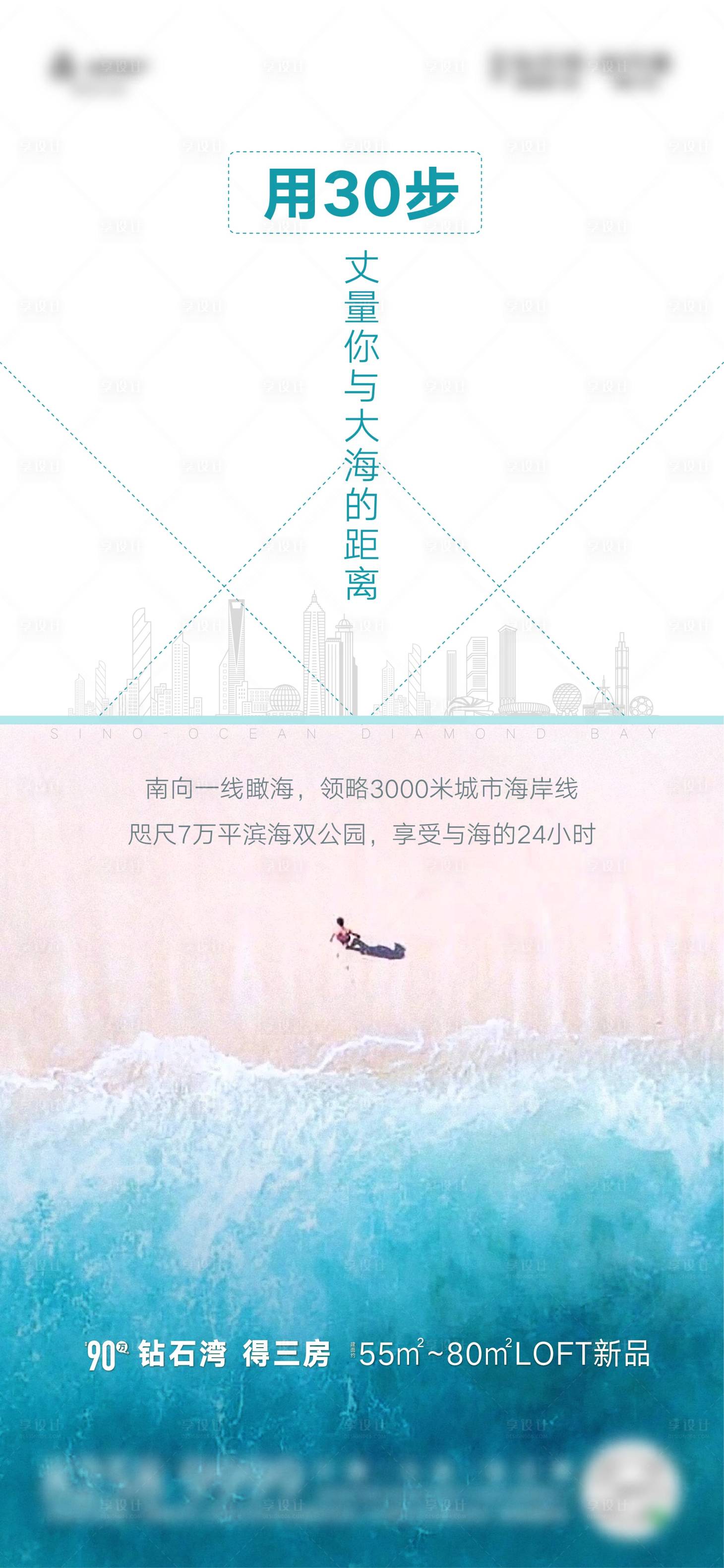 源文件下载【享设计】搜索编号：25940004420644482【海景海报】