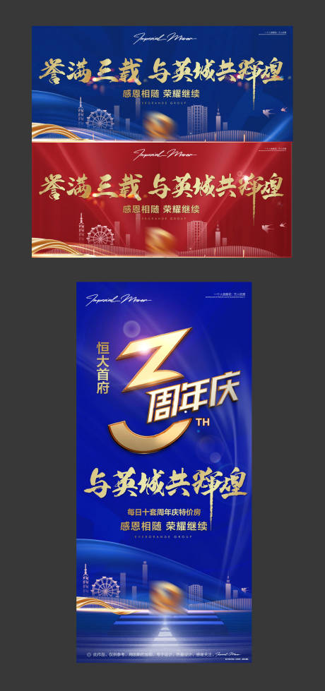 源文件下载【房地产周年庆活动物料】编号：68230002431738191
