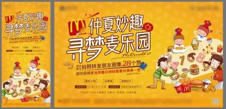 源文件下载【集赞活动背景板】编号：92420004182452403
