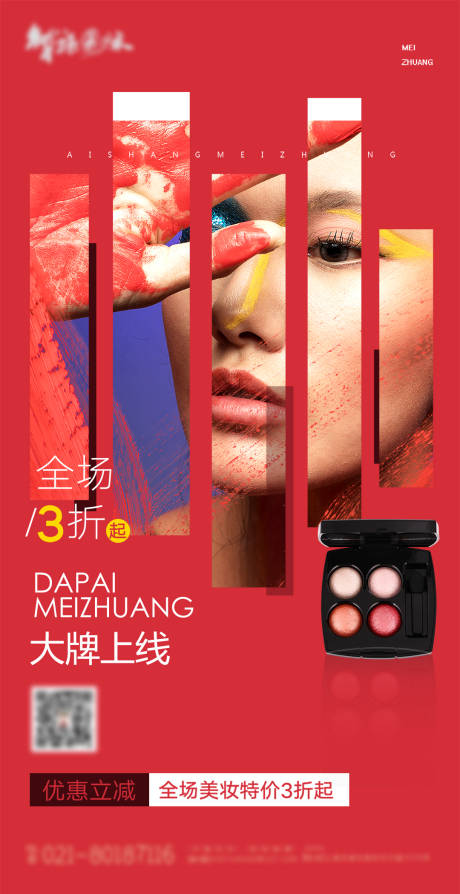 源文件下载【时尚创意美妆化妆品海报】编号：65690004184946579