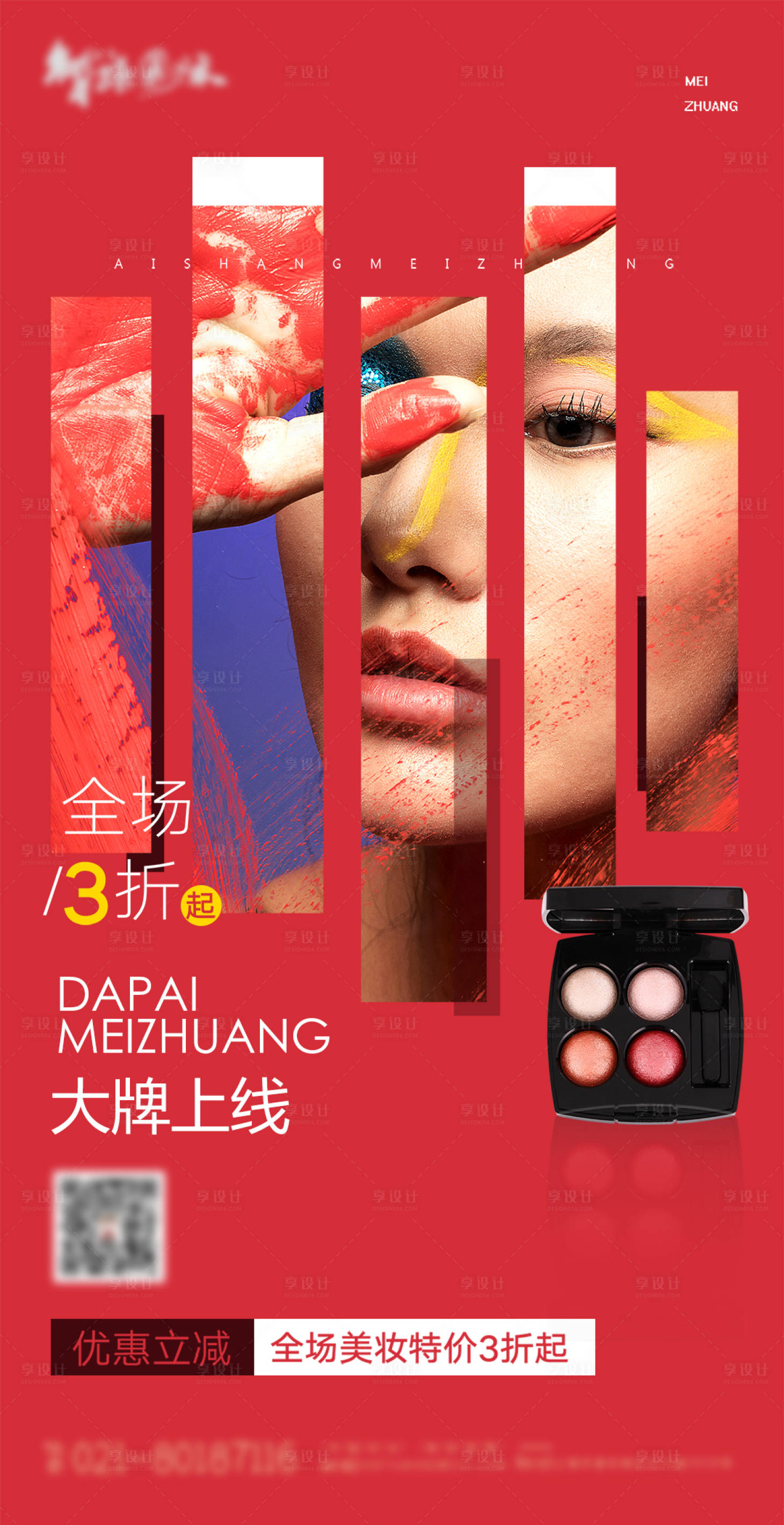 源文件下载【享设计】搜索编号：65690004184946579【时尚创意美妆化妆品海报】
