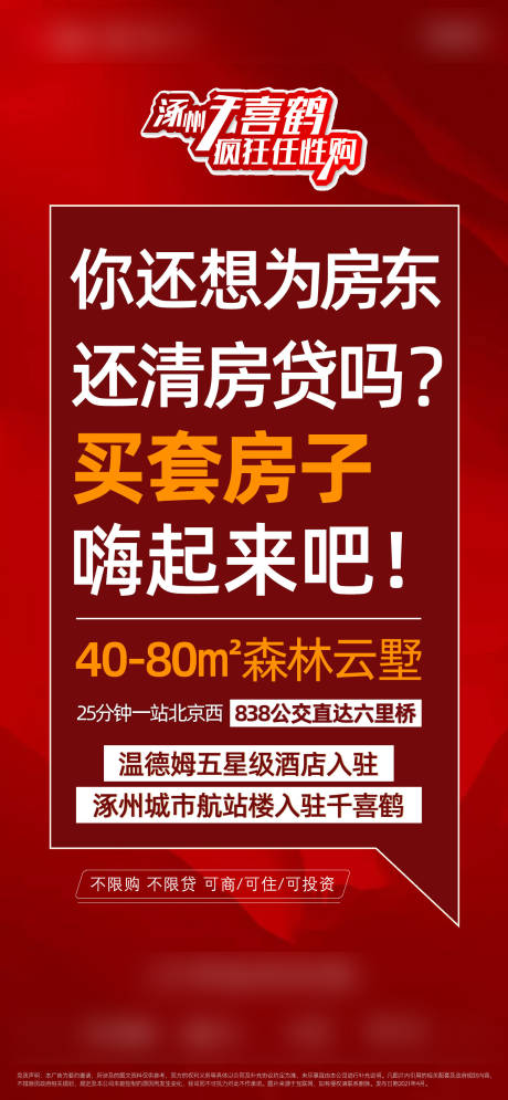 源文件下載【地產大字報海報】編號：88370004469526516