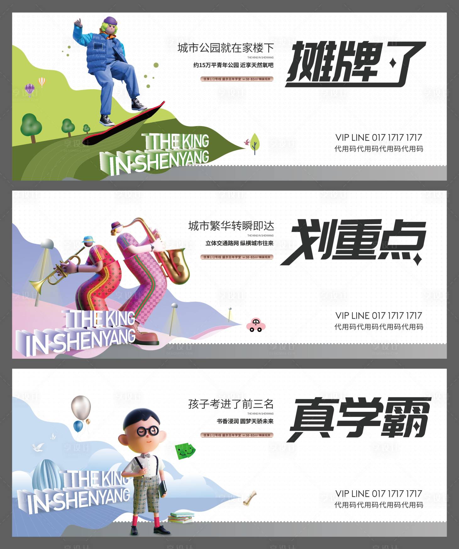 源文件下載【享設計】搜索編號：18780004230579948【地產配套創意系列海報】