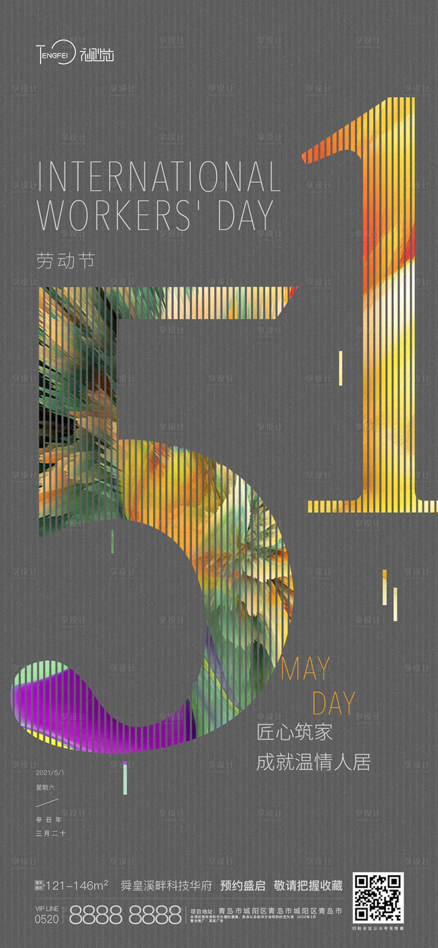 源文件下载【享设计】搜索编号：66160004315534605【五一国际劳动节海报】