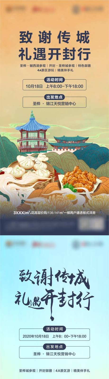 源文件下载【地产古城旅游打卡系列海报】编号：20050004252675817