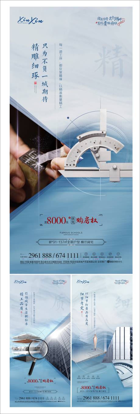源文件下载【地产精工品质建筑海报】编号：59120004186482203