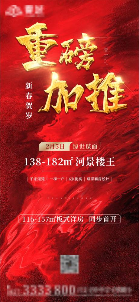 源文件下载【热销重磅加推海报】编号：78600004137589416