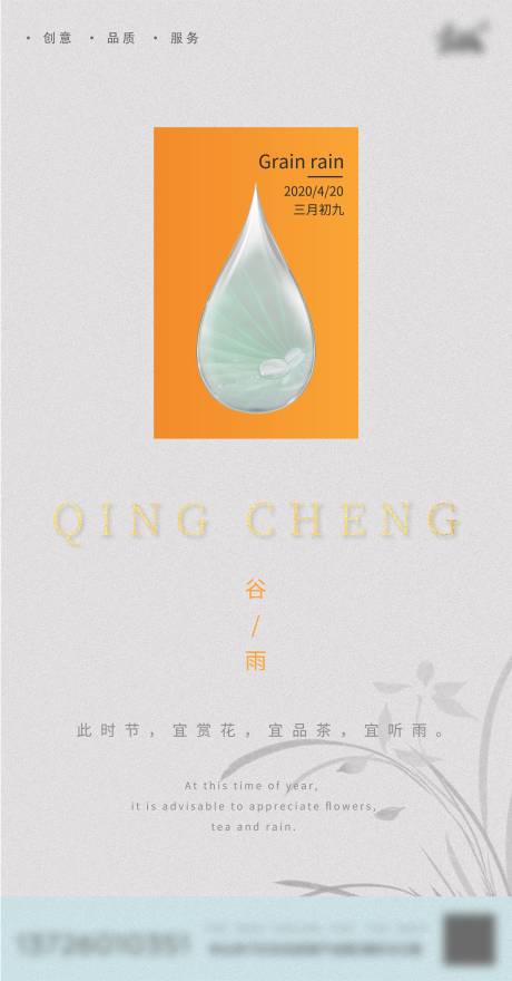 源文件下载【谷雨】编号：51340004171086813
