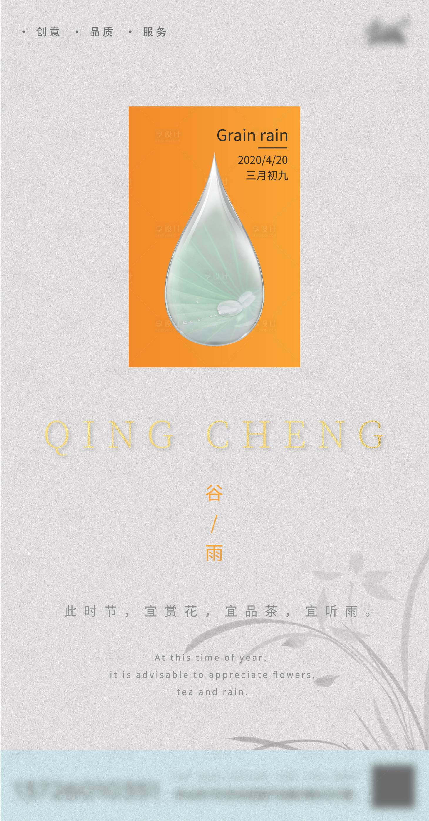源文件下载【享设计】搜索编号：51340004171086813【谷雨】