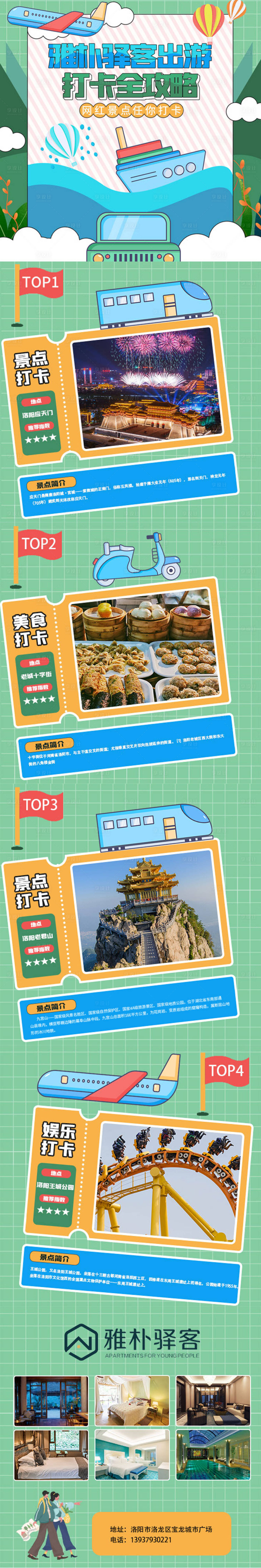 源文件下载【享设计】搜索编号：98250004448203102【出游攻略图】