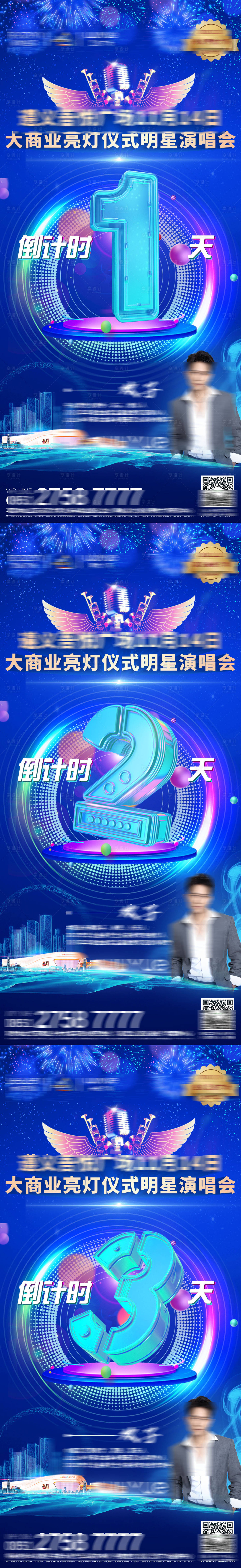 源文件下载【享设计】搜索编号：55410004207396883【演唱会倒计时海报】