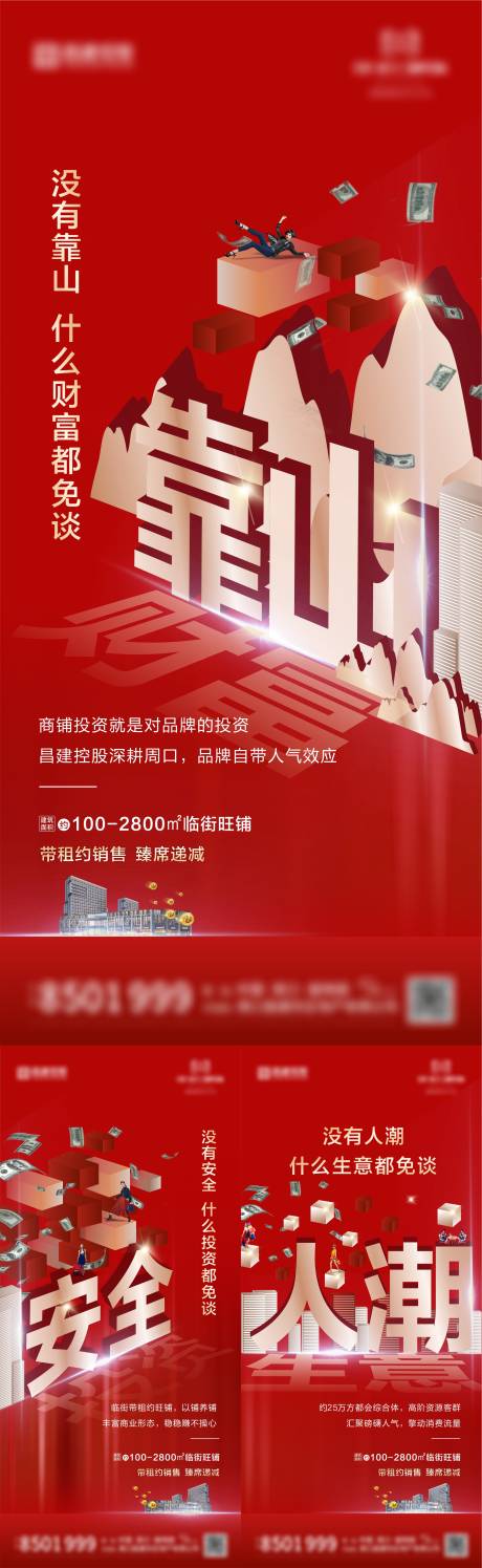 源文件下載【商鋪價(jià)值點(diǎn)海報(bào)】編號(hào)：10460004244041010