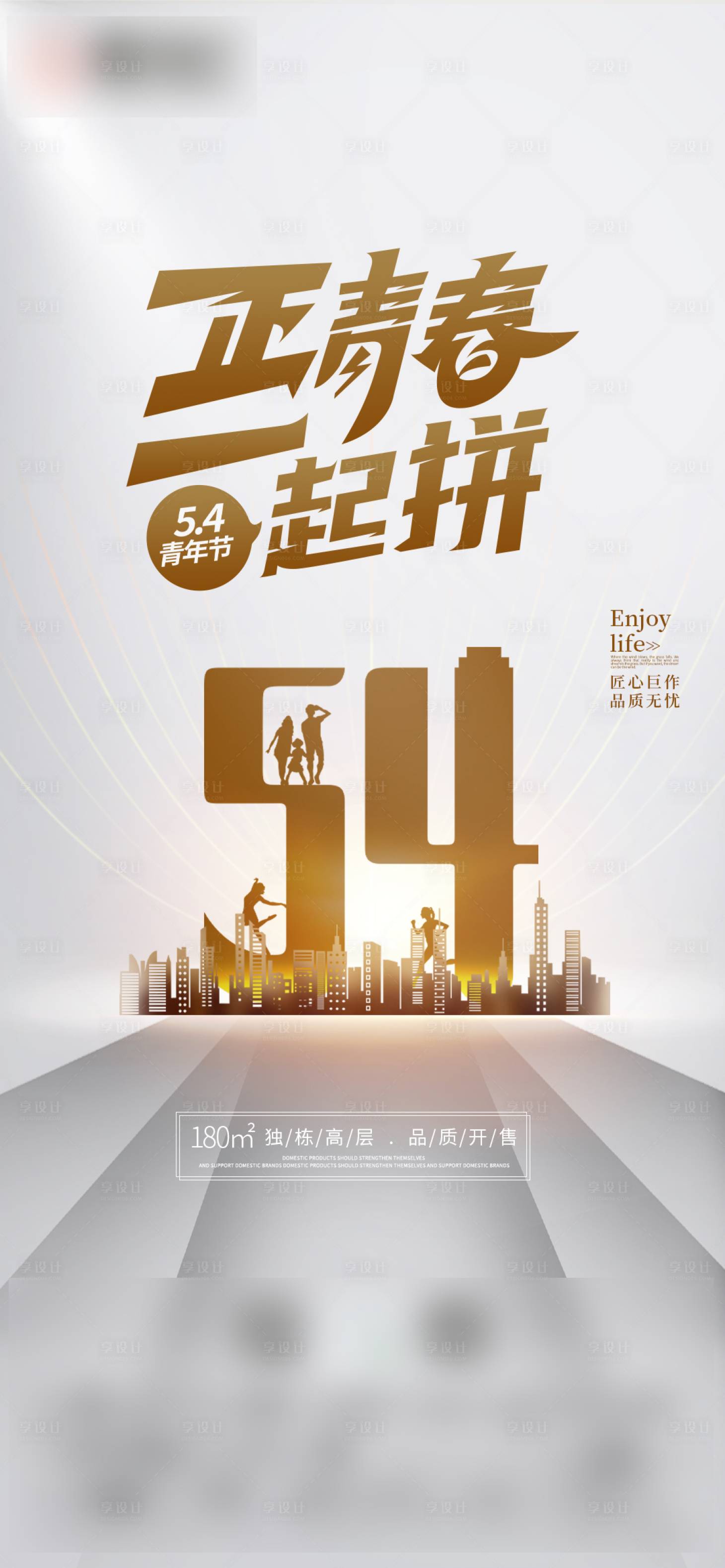 源文件下载【享设计】搜索编号：83590004471515806【青年节刷屏海报】