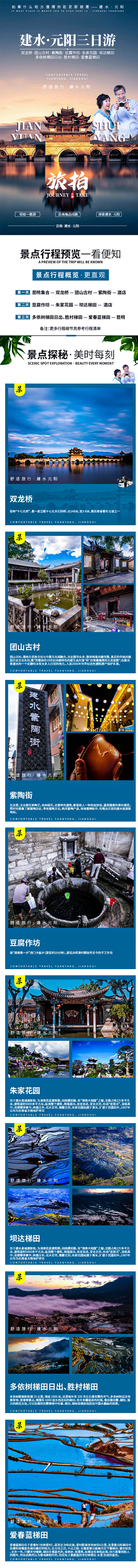 源文件下载【享设计】搜索编号：88830004496739037【云南旅游】