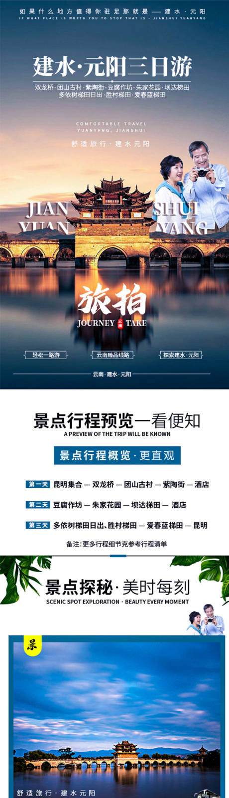 源文件下载【云南旅游】编号：88830004496739037