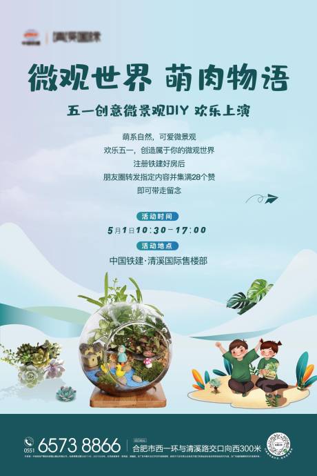 源文件下载【地产微景观DIY】编号：43460004499745824
