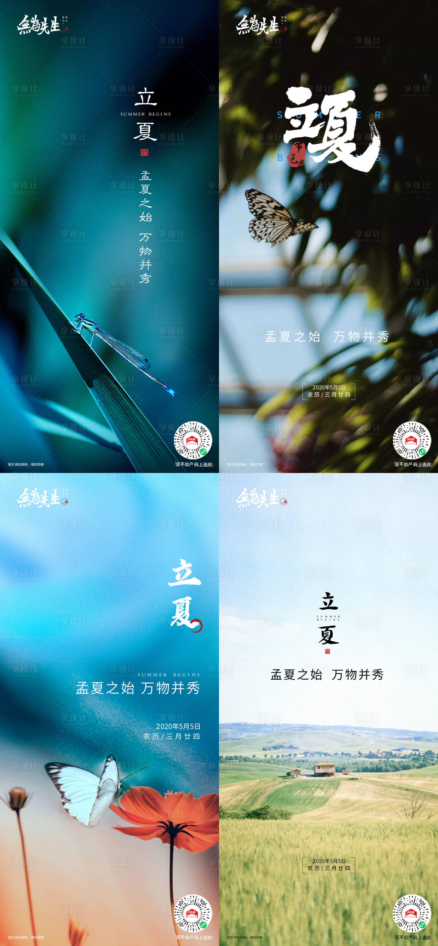 源文件下载【享设计】搜索编号：50180004486897192【地产立夏海报】