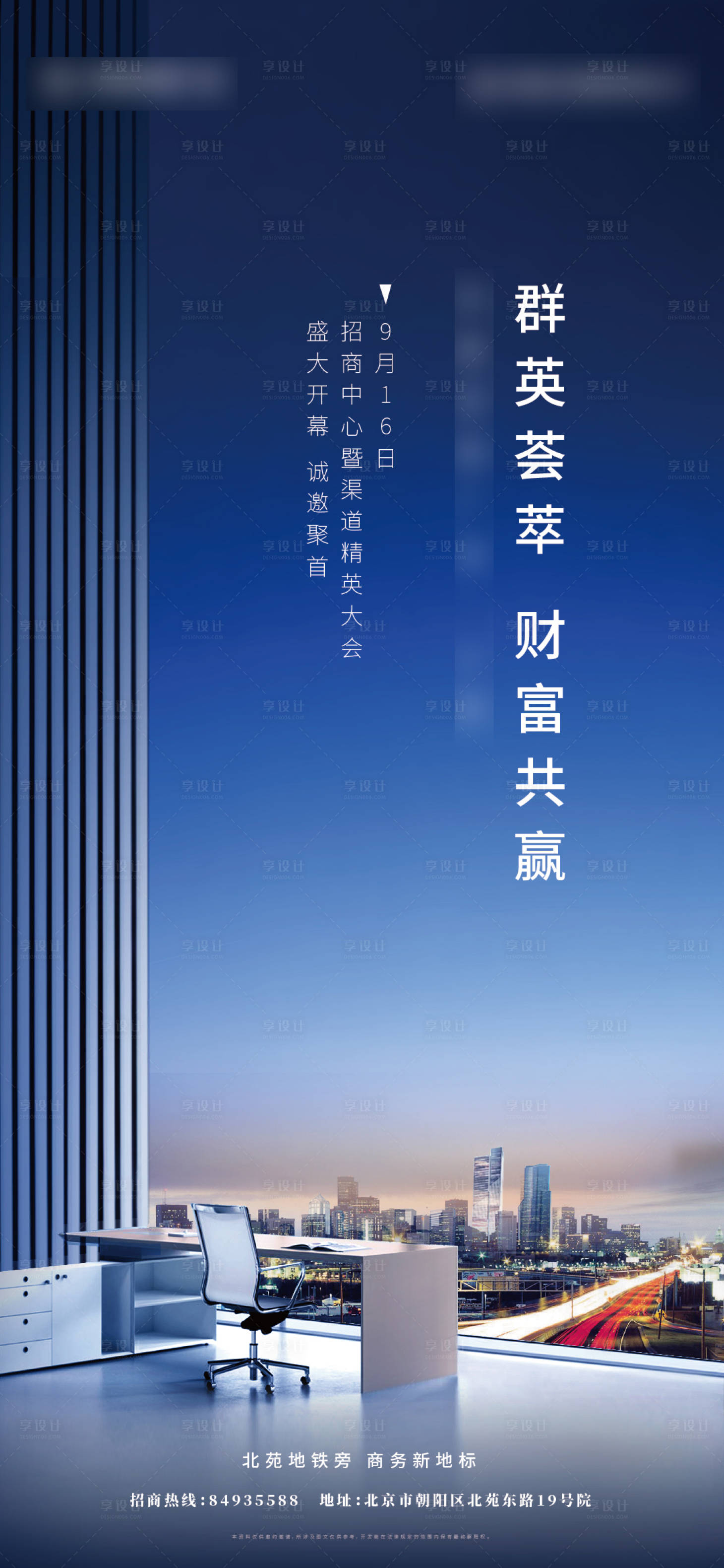 源文件下載【享設計】搜索編號：26290004290508314【寫字樓招商海報】