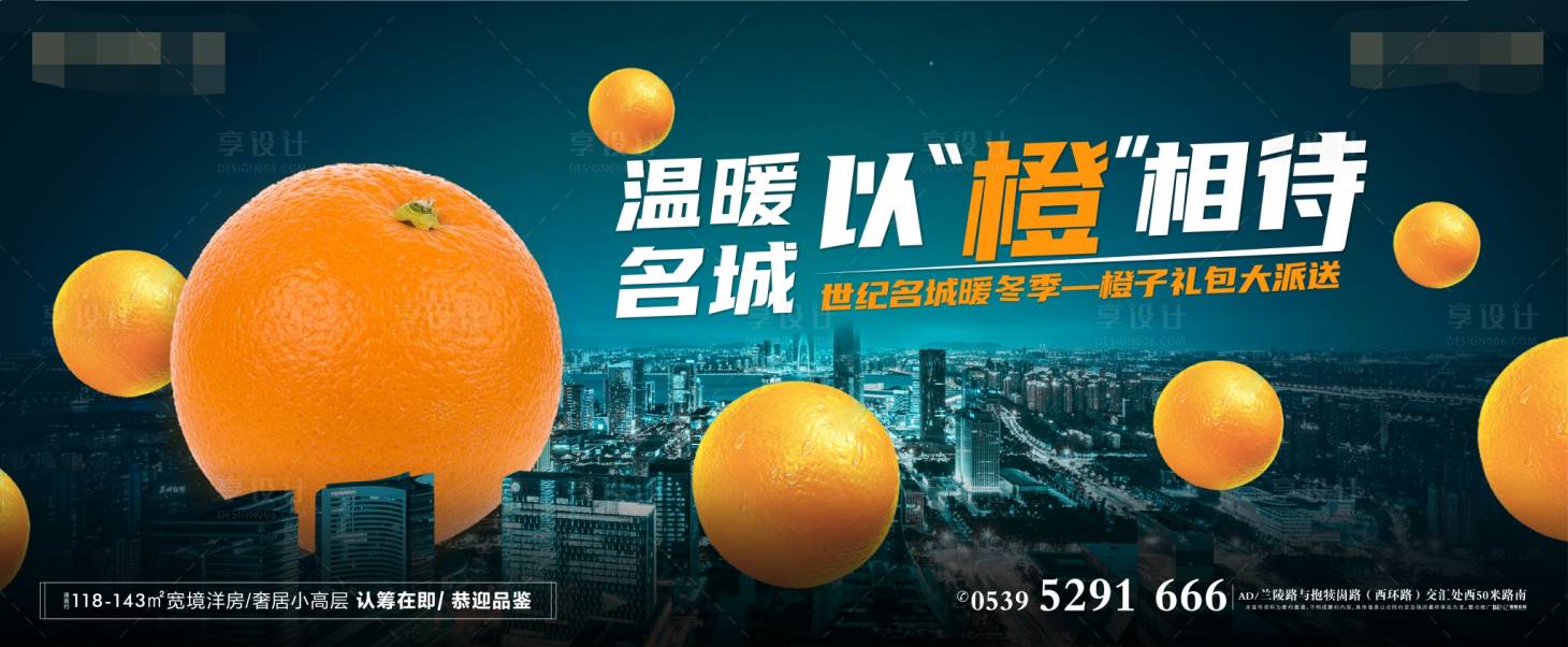 源文件下載【享設計】搜索編號：77310004139313217【橙子活動刷屏】