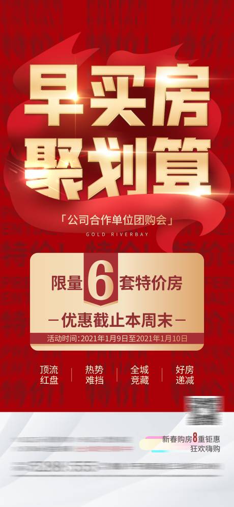 源文件下载【享设计】搜索编号：67190004160677730【地产特价房海报】