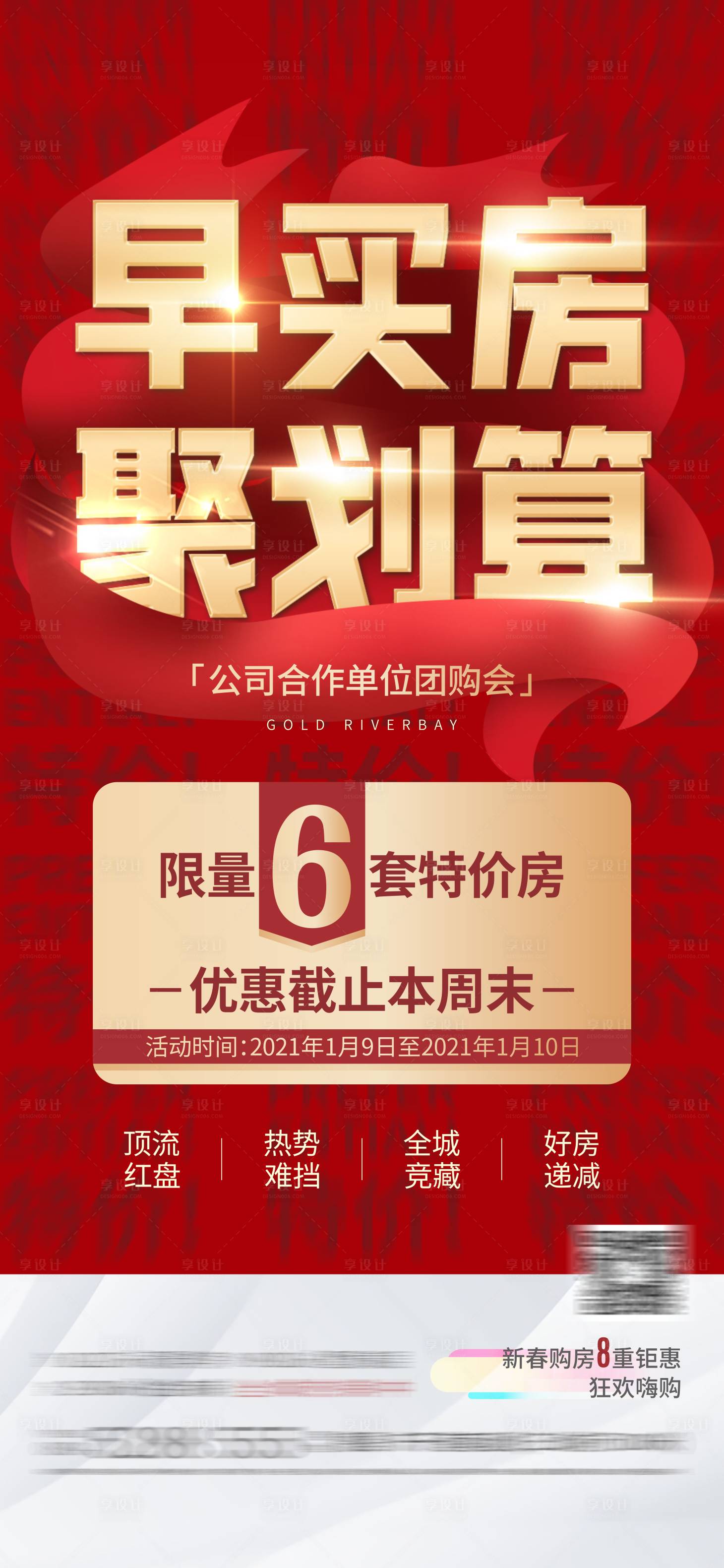 源文件下载【享设计】搜索编号：67190004160677730【地产特价房海报】