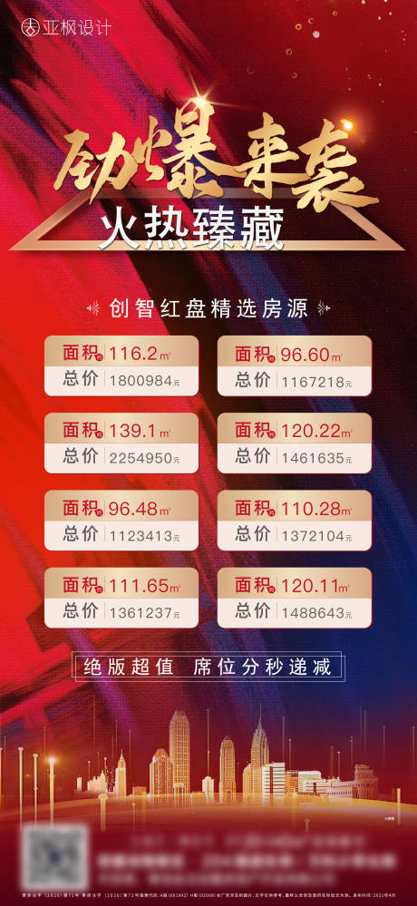 源文件下载【享设计】搜索编号：93400004299118044【地产特价房海报】