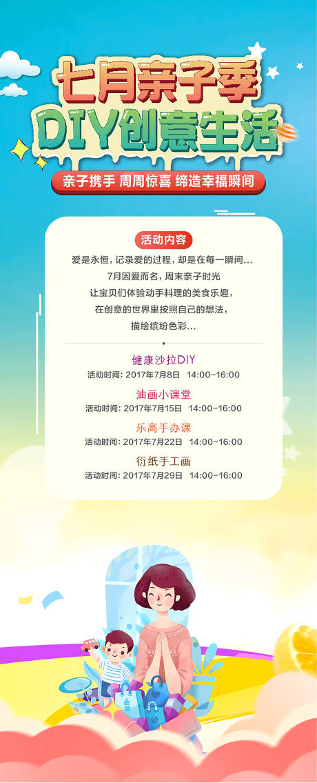 源文件下载【亲子节地产diy生活节海报】编号：20210420234701914