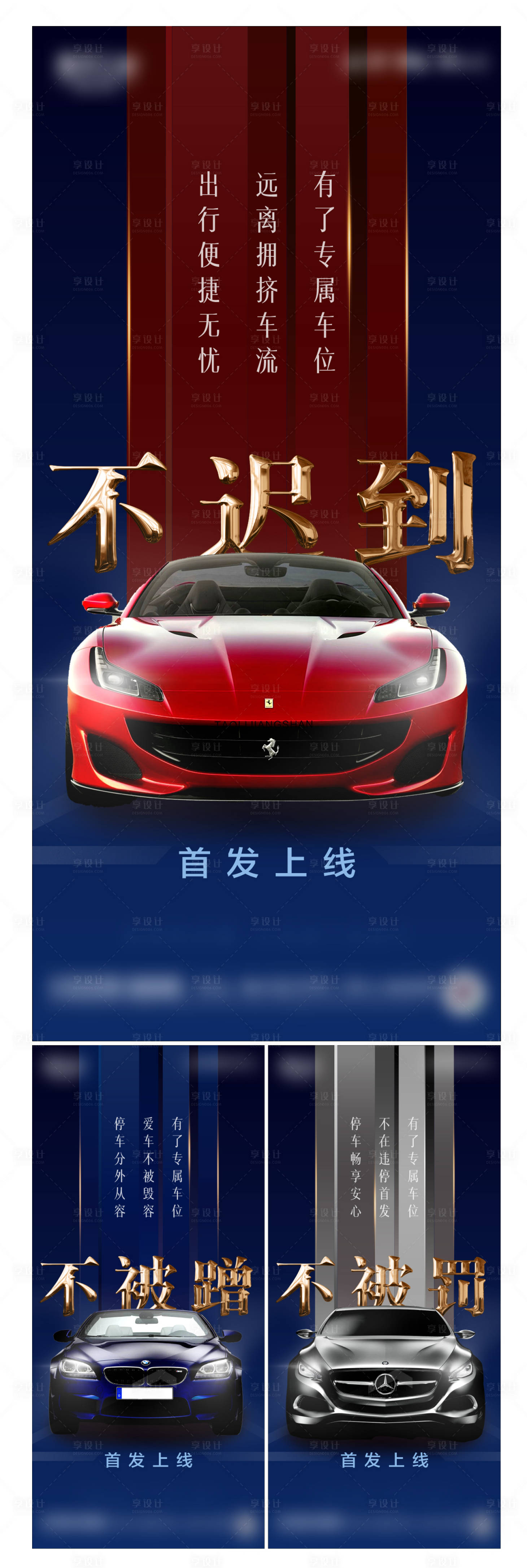 源文件下载【享设计】搜索编号：84270004228941681【地产车位刷屏海报】