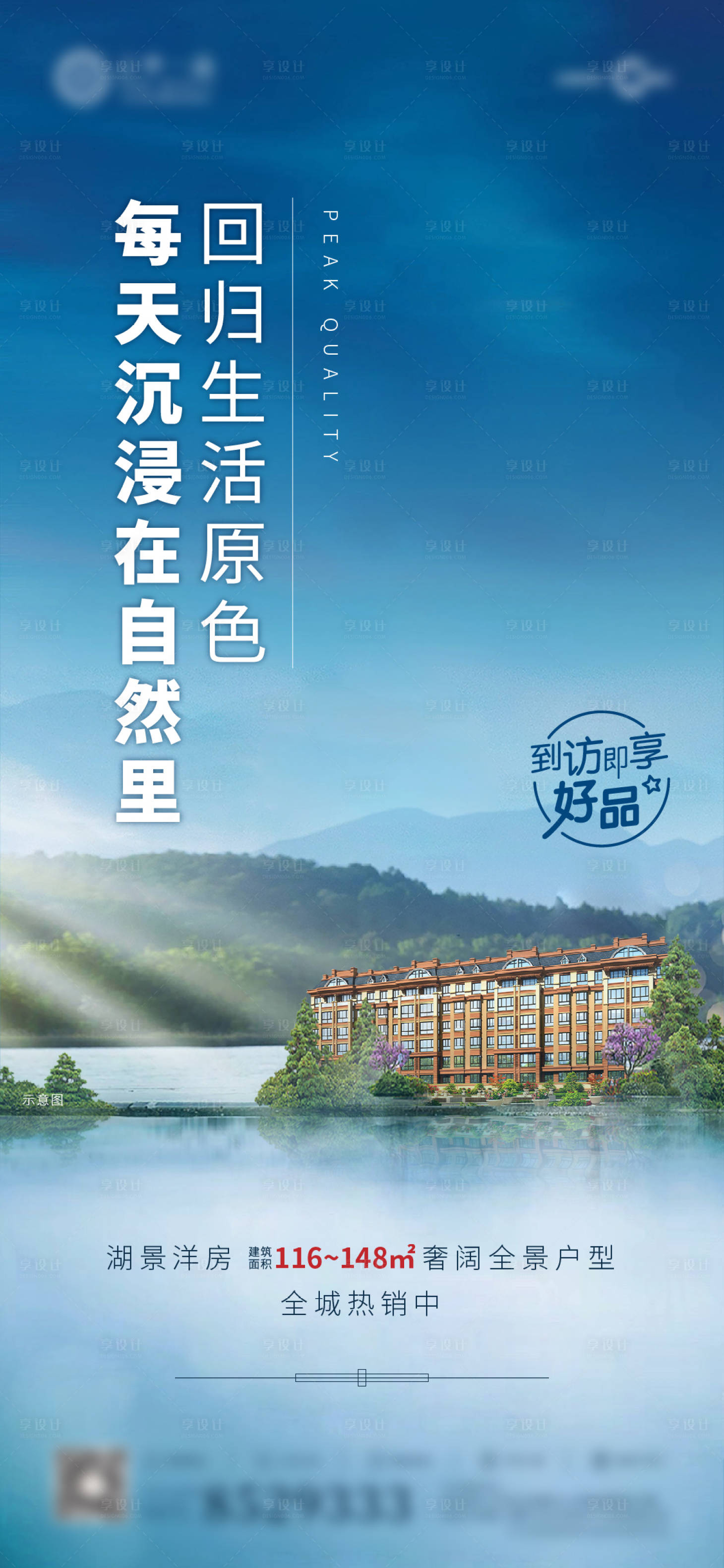 源文件下載【享設(shè)計(jì)】搜索編號(hào)：75690004157372208【湖景洋房?jī)r(jià)值點(diǎn)】