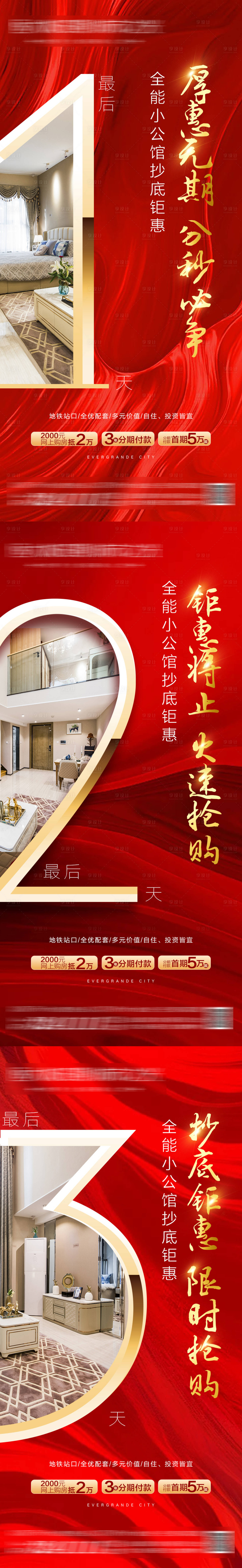 源文件下載【享設計】搜索編號：61970004335193706【漲價倒計時系列朋友圈海報】