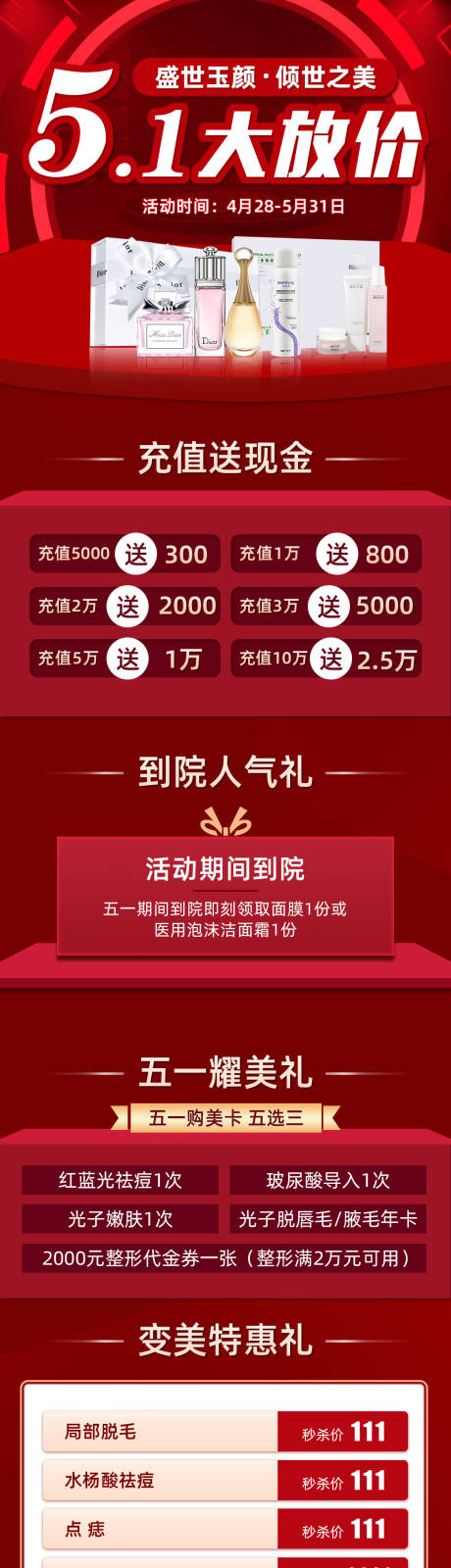源文件下载【五一医美促销】编号：25540004470236355