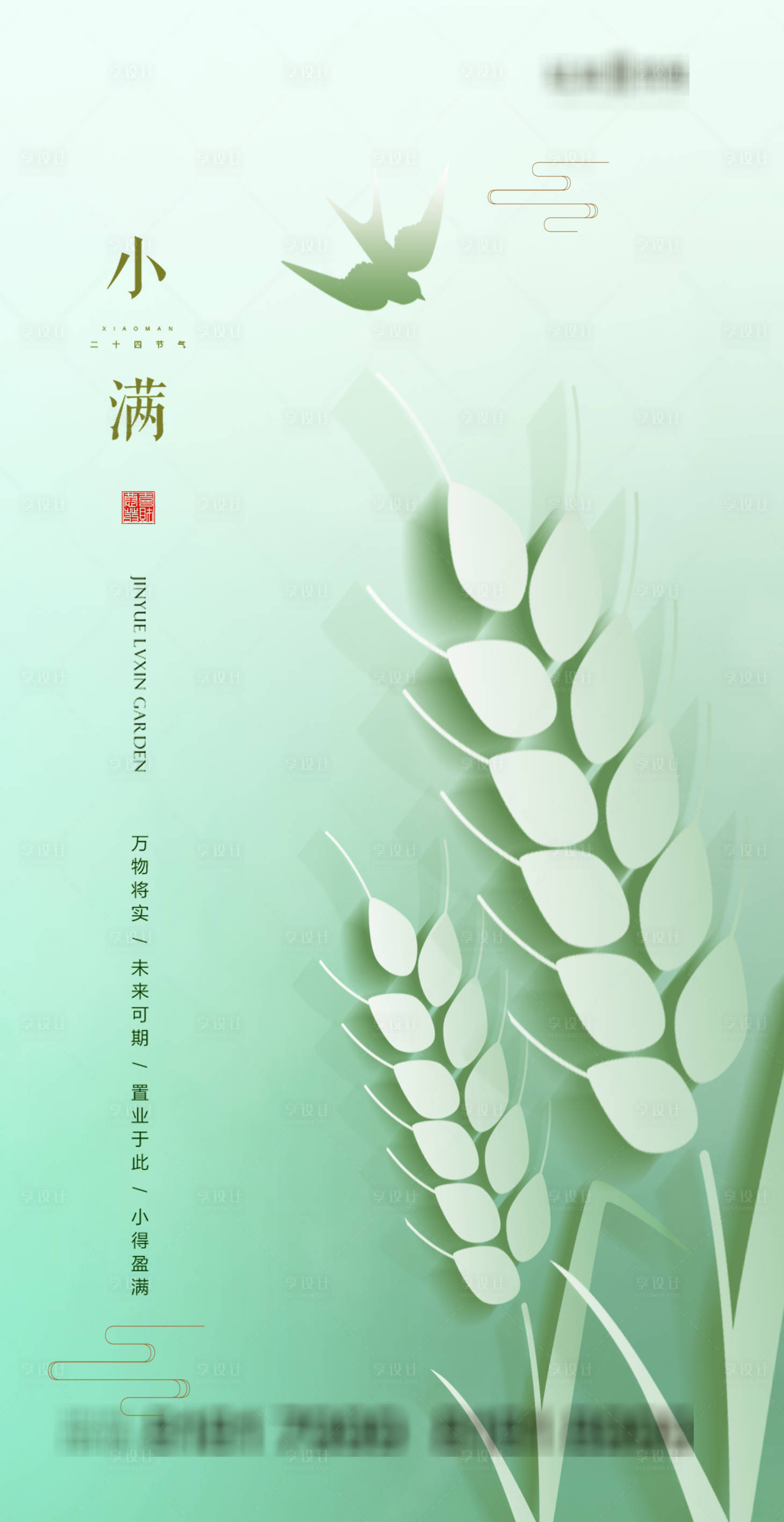 源文件下载【小满节气海报】编号：49350004394036771