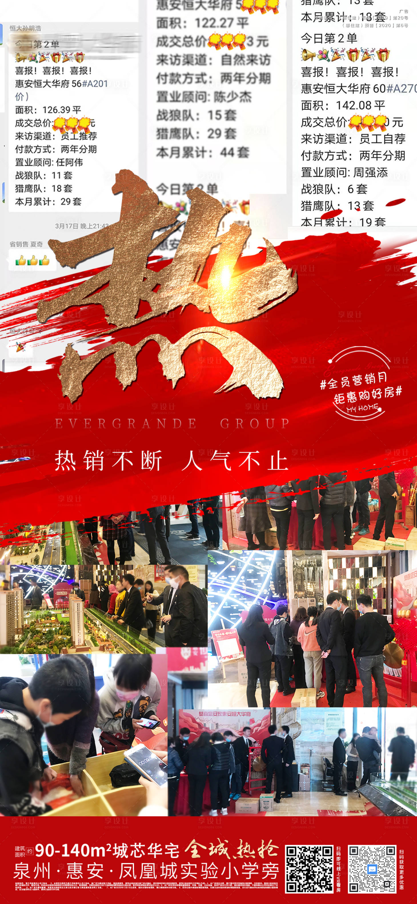 源文件下载【享设计】搜索编号：63520004209561284【地产热销红金海报】