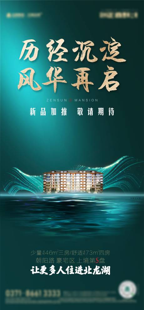 源文件下载【绿金高端地产加推海报】编号：36650003354793802
