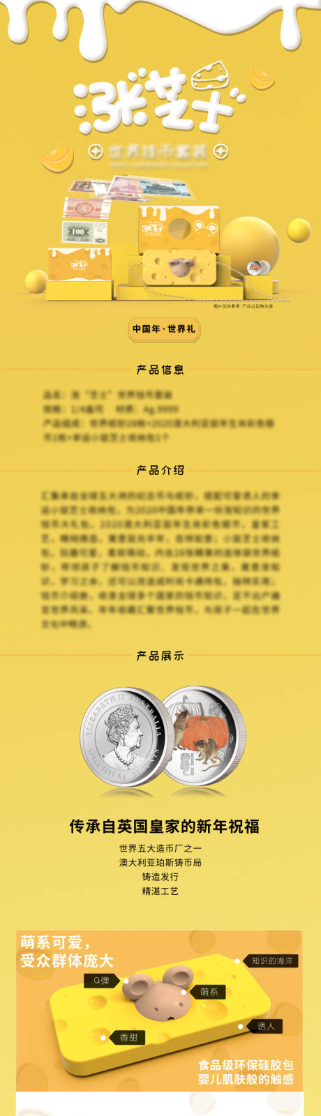 源文件下载【芝士产品详情页】编号：15230004438155995