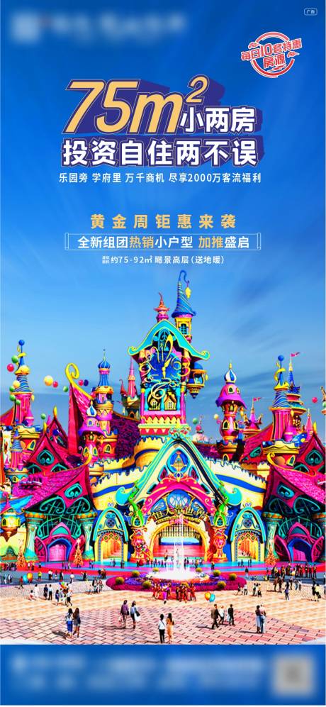 地产钜惠来袭海报