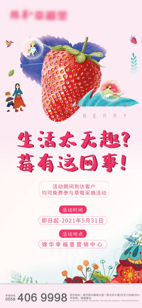 草莓采摘活动海报-源文件【享设计】