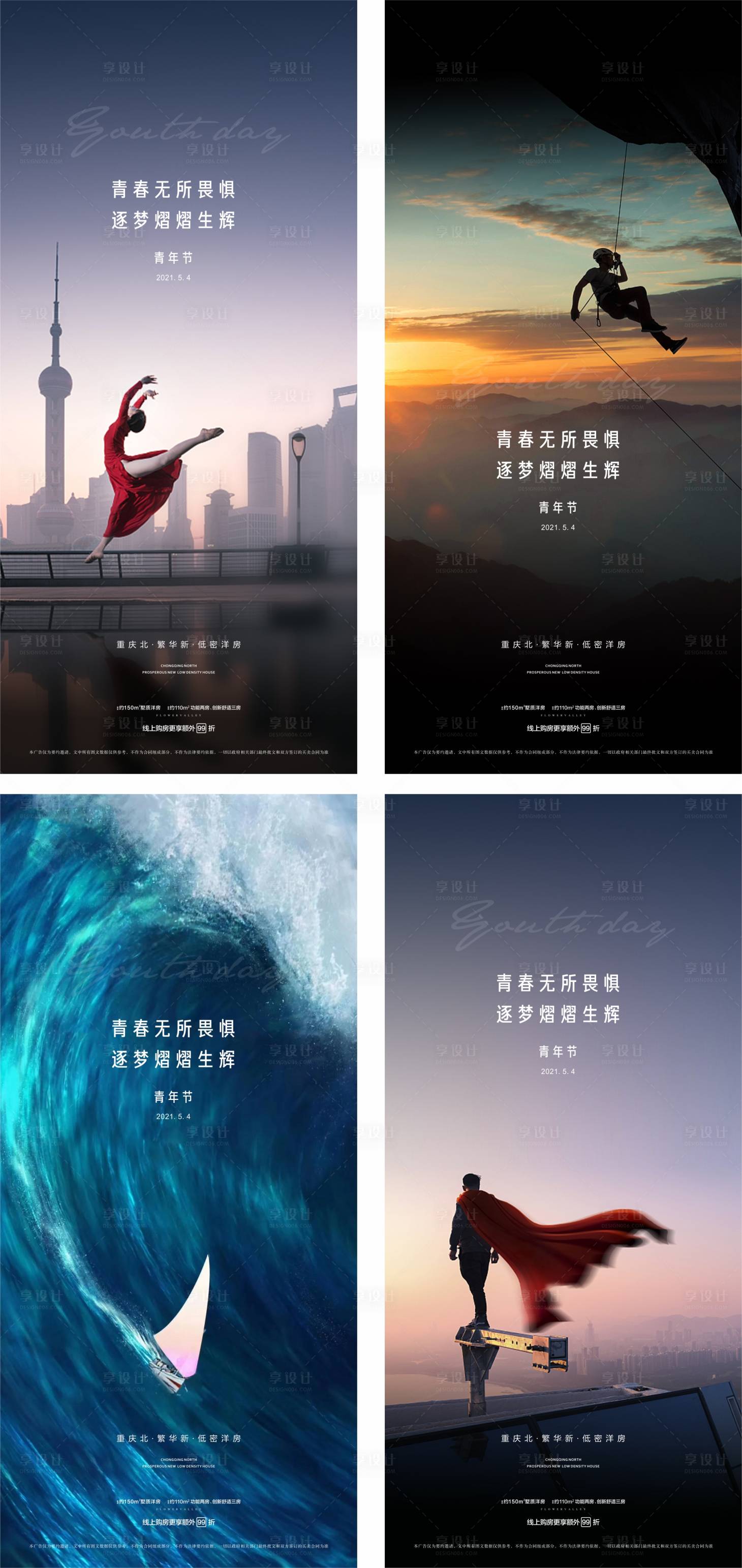 源文件下载【享设计】搜索编号：38680004427406178【五四青年节】