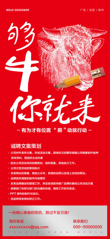 源文件下載【享設計】搜索編號：87050004218619076【房地產招聘海報】