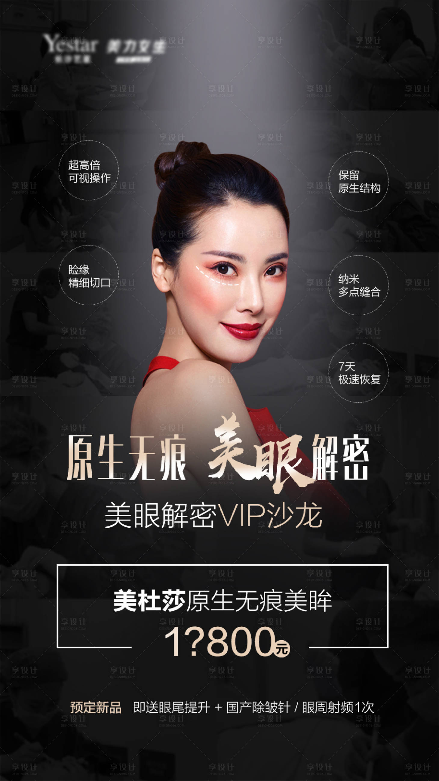 源文件下載【享設計】搜索編號：40020004471652248【醫(yī)美活動沙龍海報】