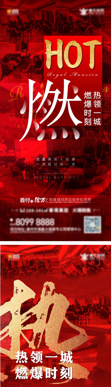 源文件下载【热销人气刷屏海报】编号：85500004126011329