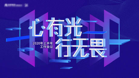 源文件下载【工作会议背景板】编号：91750004177576498