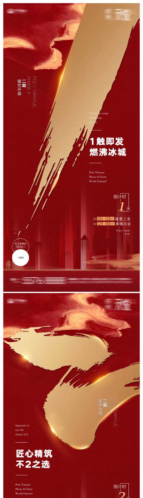 源文件下载【地产开盘倒计时海报系列】编号：13940004339372589
