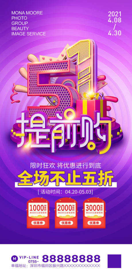 源文件下載【五一提前購海報】編號：81210004264617138