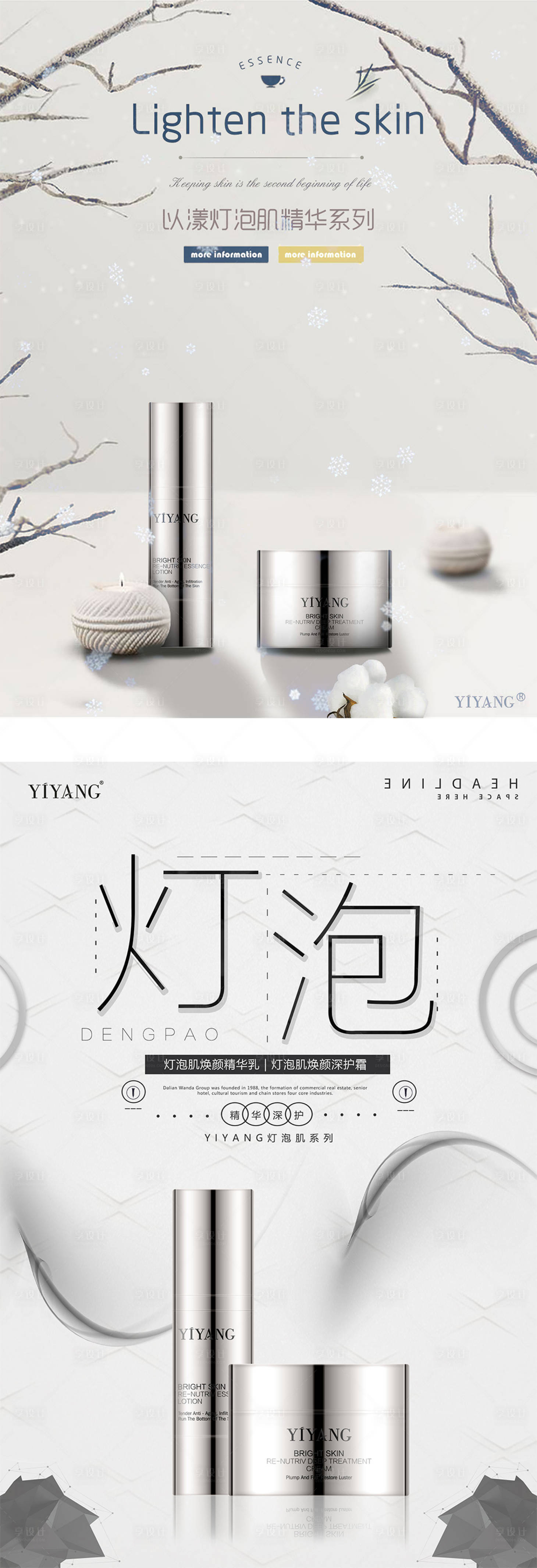 源文件下载【享设计】搜索编号：73490004277548274【精华乳深护霜化妆品海报】