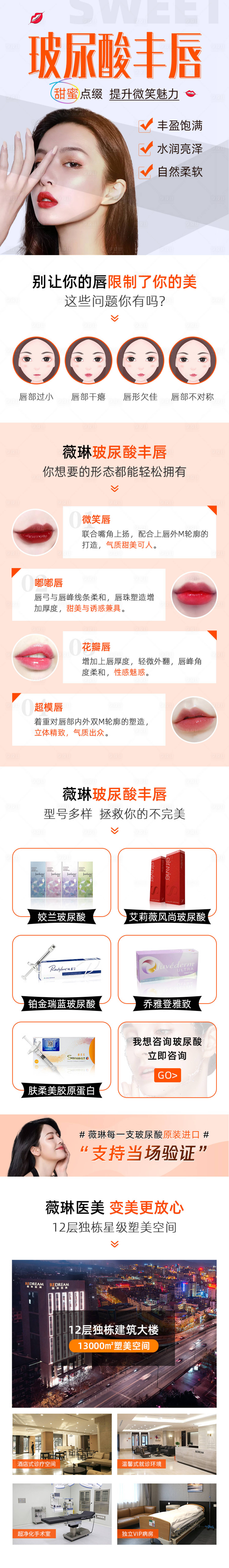 源文件下载【玻尿酸丰唇】编号：27840004359211787