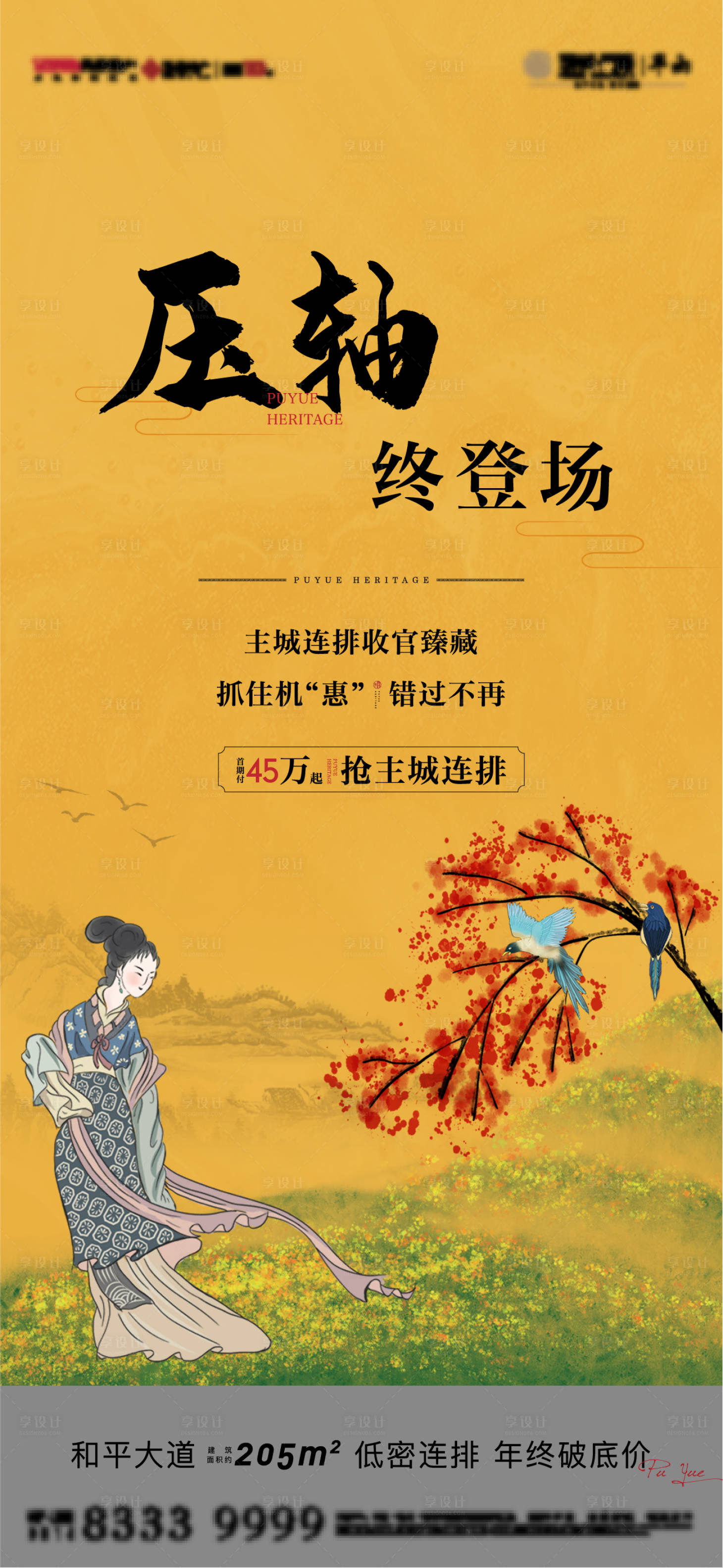 源文件下载【新中式钜惠买房热销人物】编号：13990004158224783
