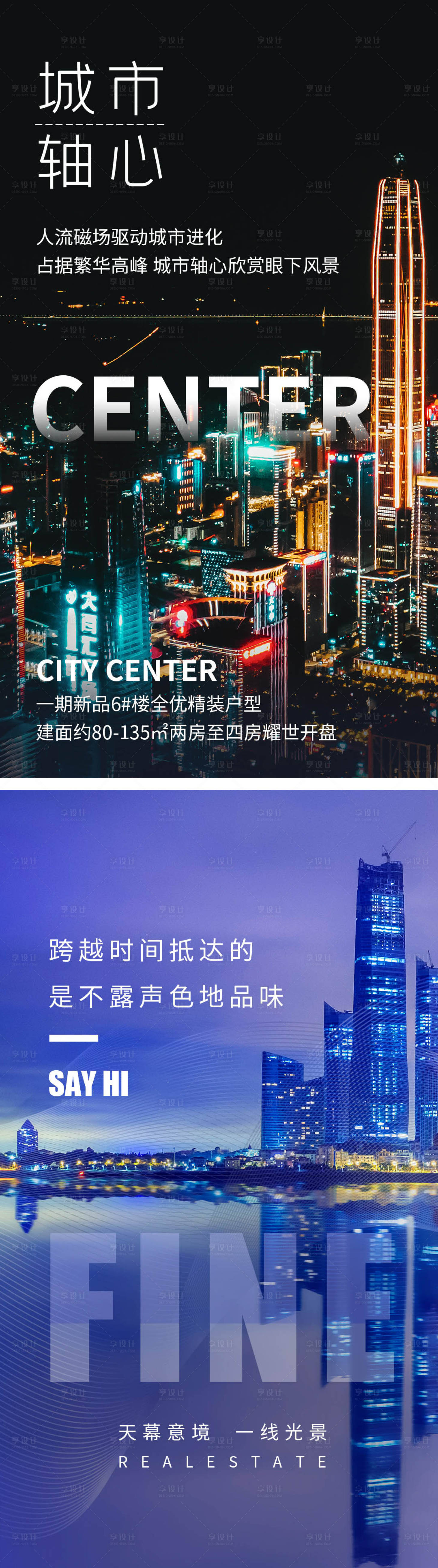 源文件下载【享设计】搜索编号：13430004357577305【房地产区位配套价值点海报】