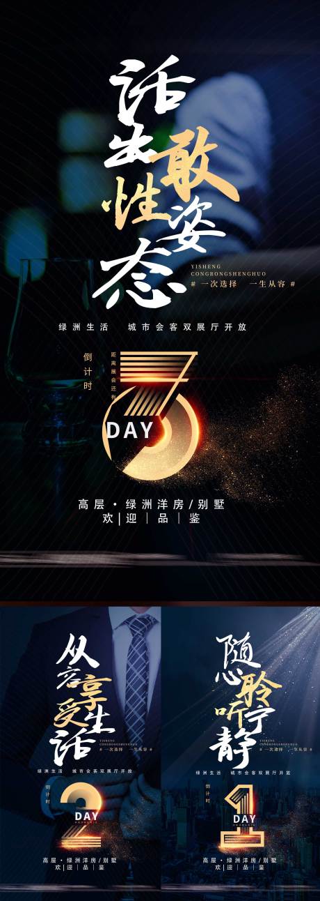 源文件下载【房地产展厅开放倒计时系列海报】编号：20210426092300356